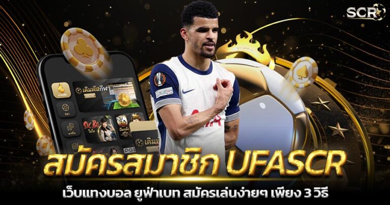สมัครสมาชิก UFASCR